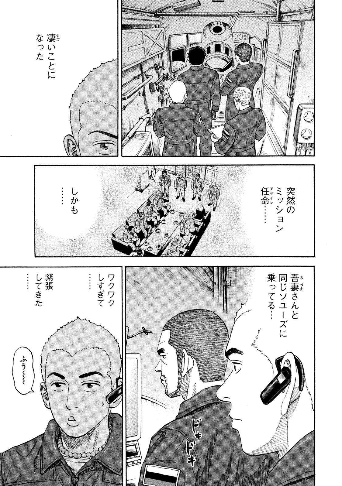 宇宙兄弟 第332-340話 - Page 77