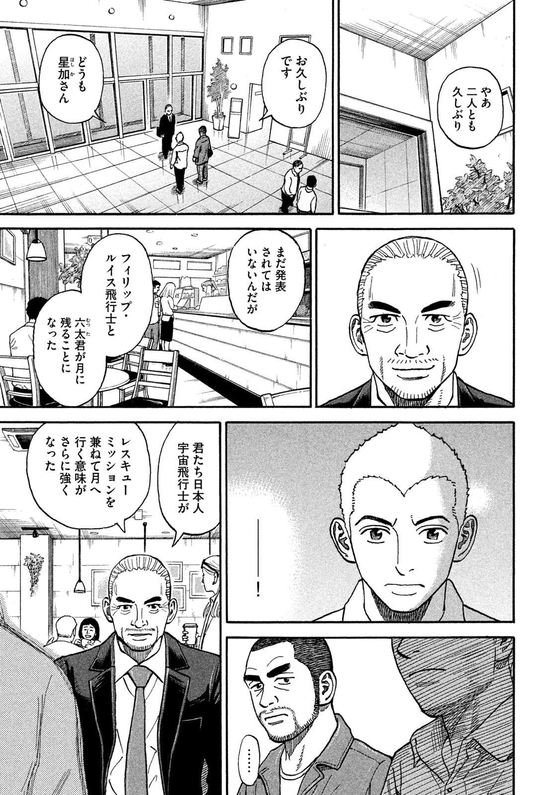 宇宙兄弟 第332-340話 - Page 138