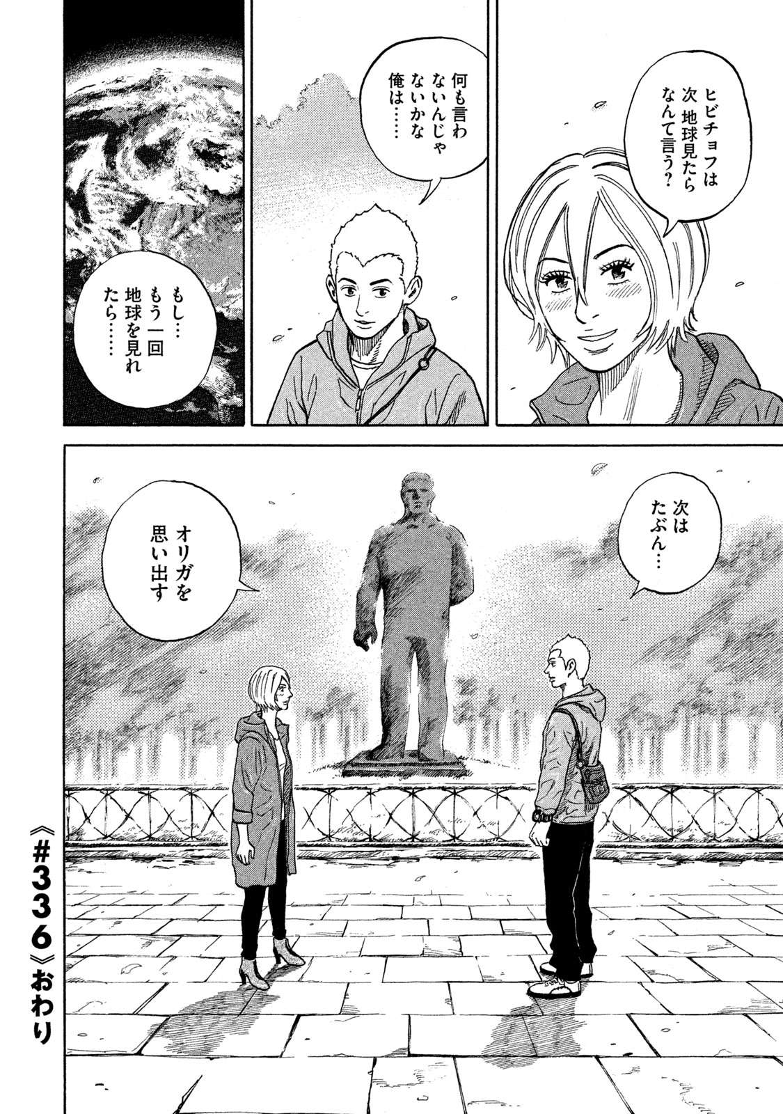 宇宙兄弟 第332-340話 - Page 107