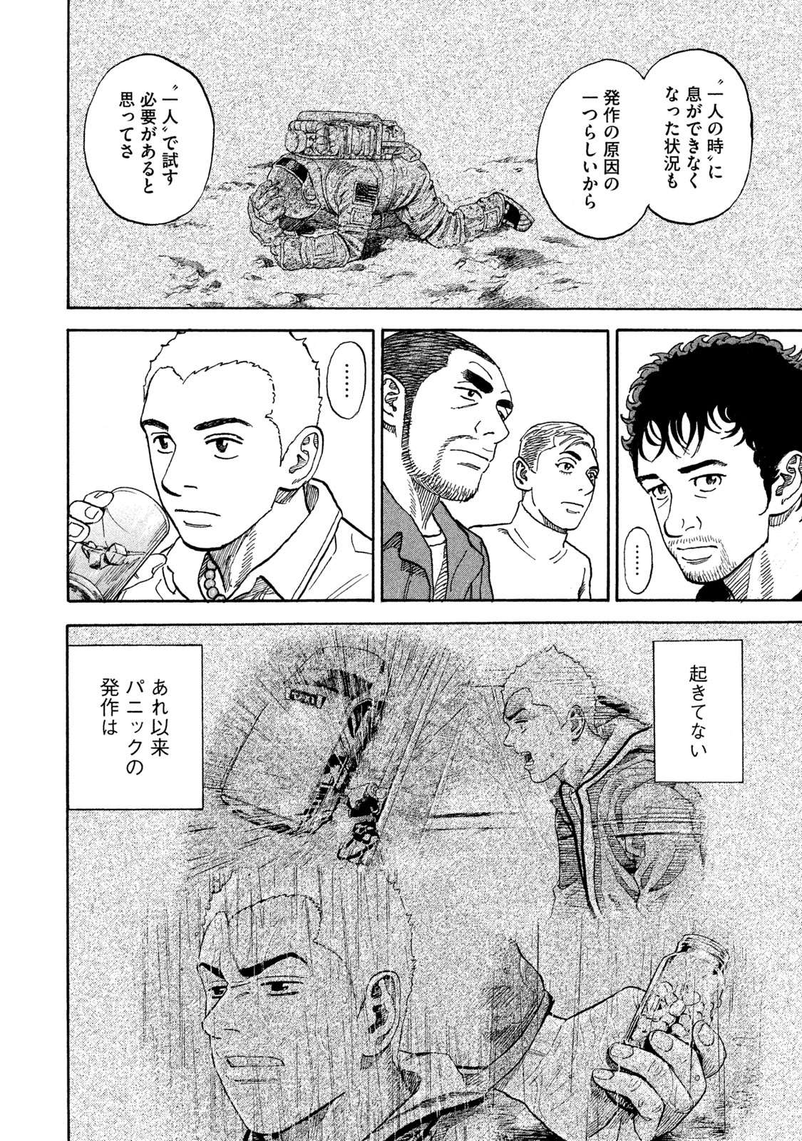 宇宙兄弟 第332-340話 - Page 82