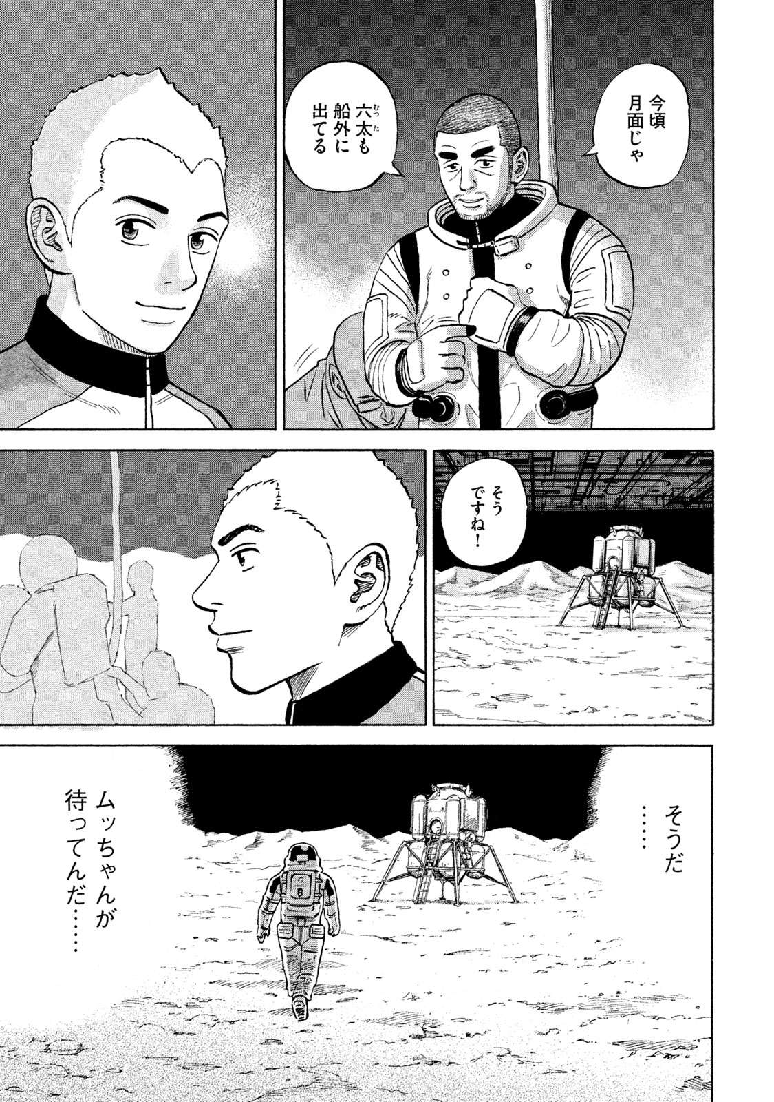 宇宙兄弟 第332-340話 - Page 127