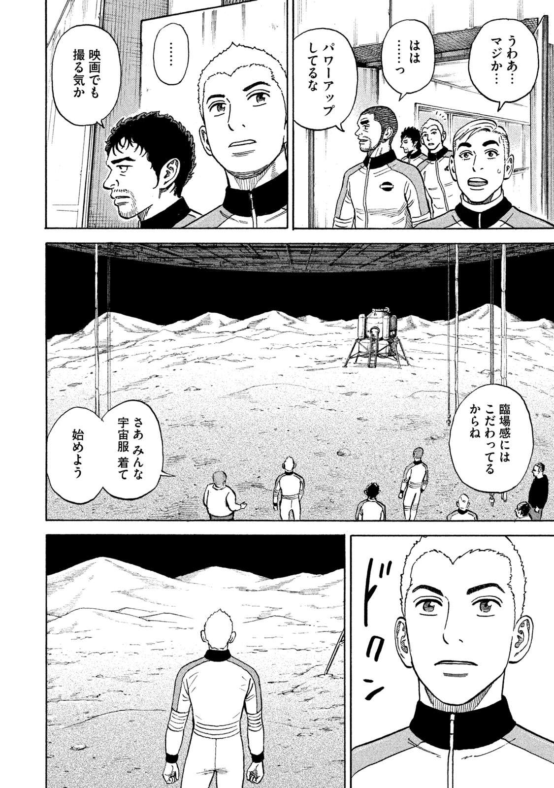 宇宙兄弟 第332-340話 - Page 122