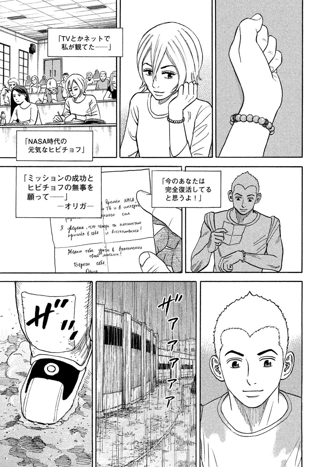 宇宙兄弟 第332-340話 - Page 134
