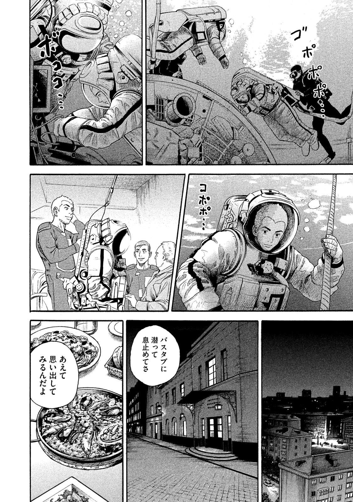 宇宙兄弟 第332-340話 - Page 80