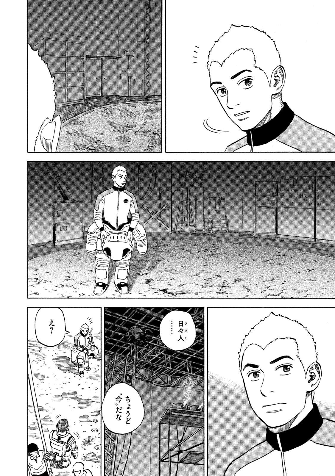 宇宙兄弟 第332-340話 - Page 126