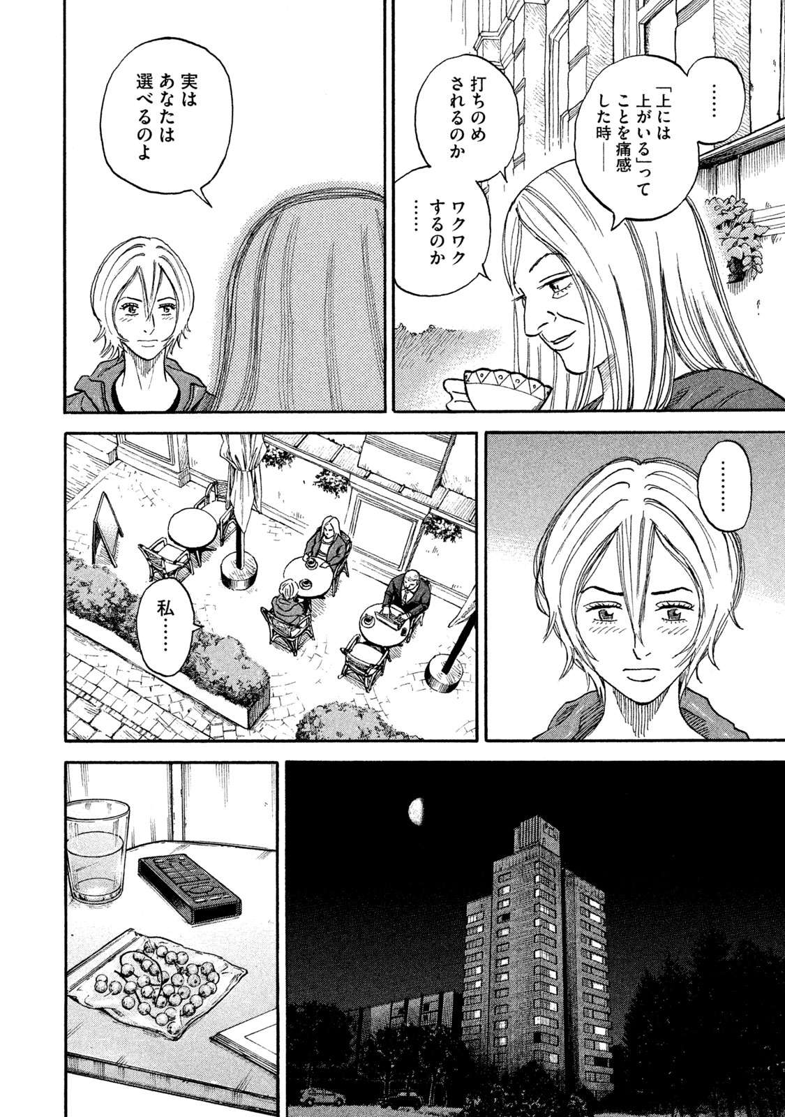 宇宙兄弟 第332-340話 - Page 97