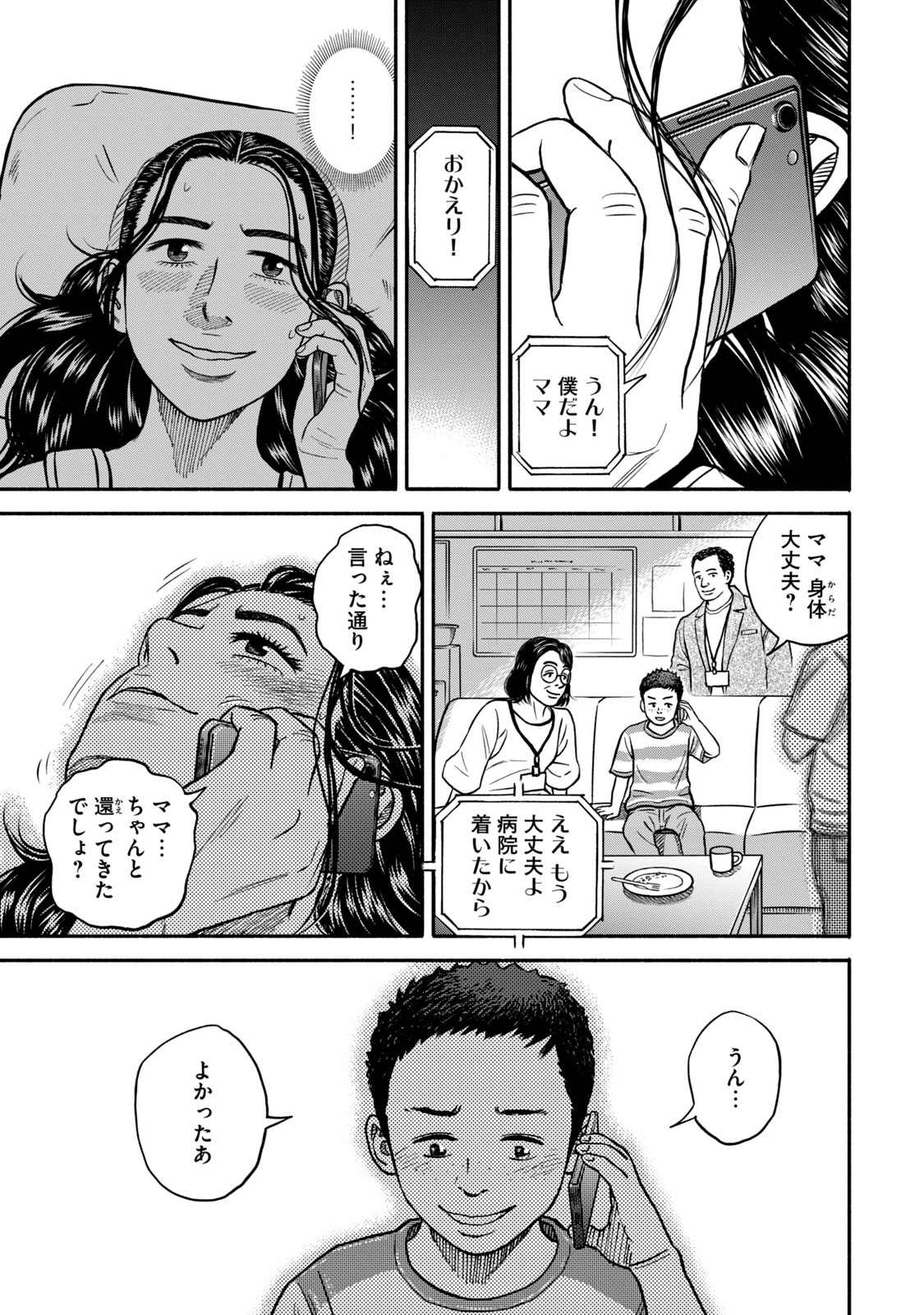 宇宙兄弟 - raw - 第341-349話 - https://jppp.mangajikan.cc/jppp/05021147/jttthqkho15.jpg