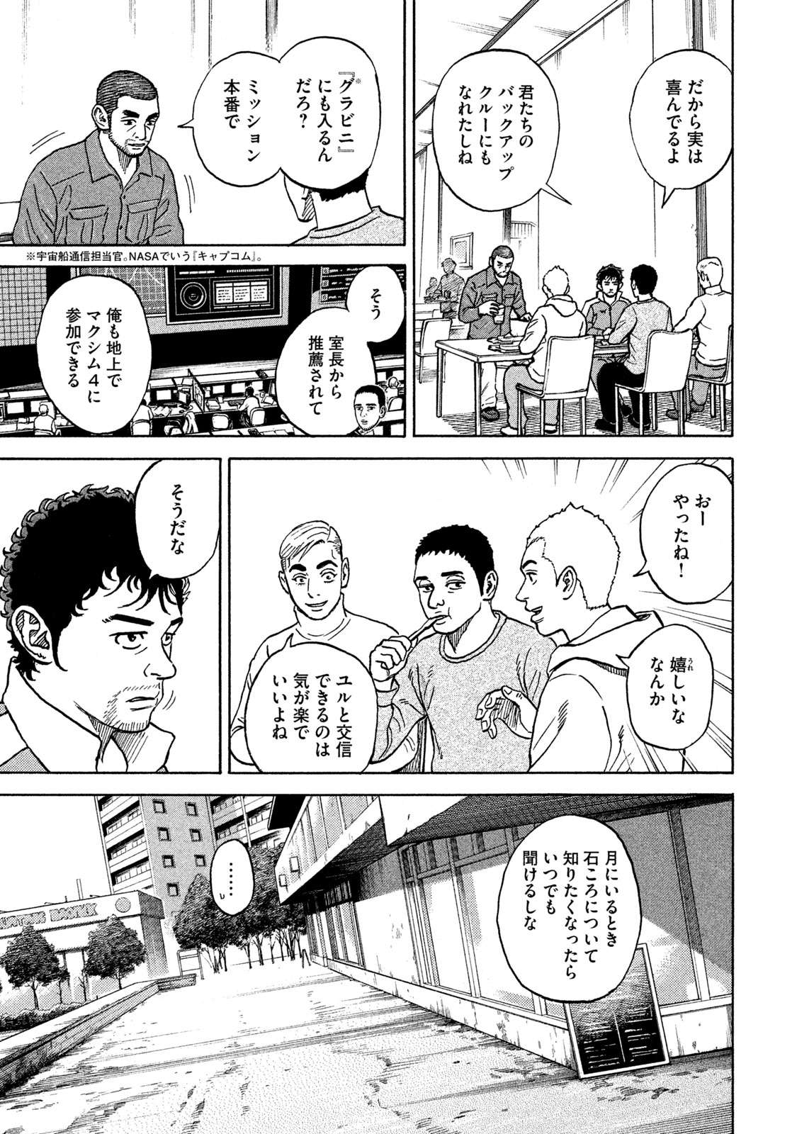 宇宙兄弟 第332-340話 - Page 117