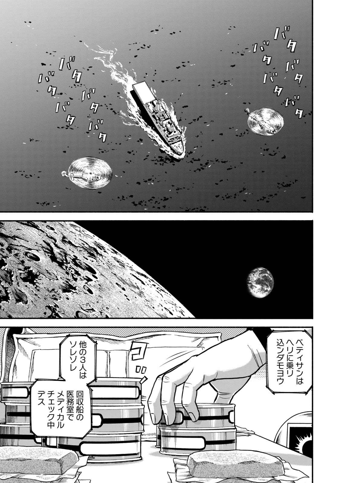 宇宙兄弟 - raw - 第341-349話 - https://jppp.mangajikan.cc/jppp/05021147/krnoqz3mxrw.jpg