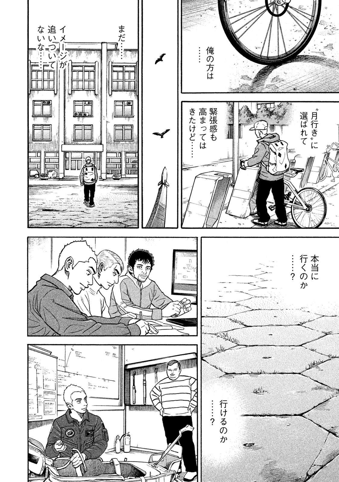 宇宙兄弟 第332-340話 - Page 114
