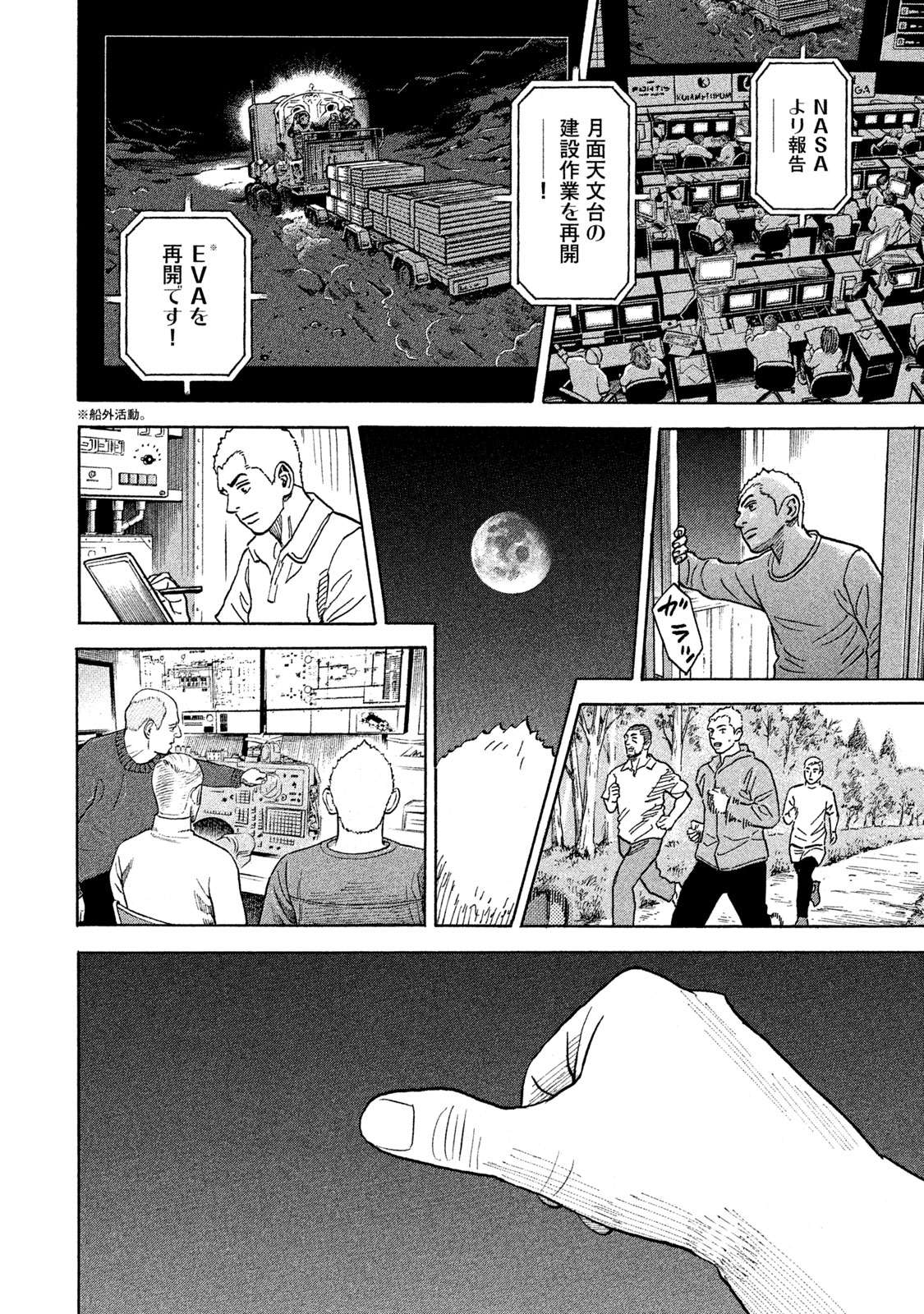 宇宙兄弟 第332-340話 - Page 120
