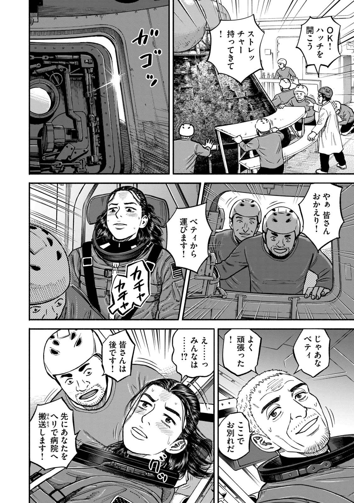 宇宙兄弟 - raw - 第341-349話 - https://jppp.mangajikan.cc/jppp/05021147/lmhm30jydsr.jpg