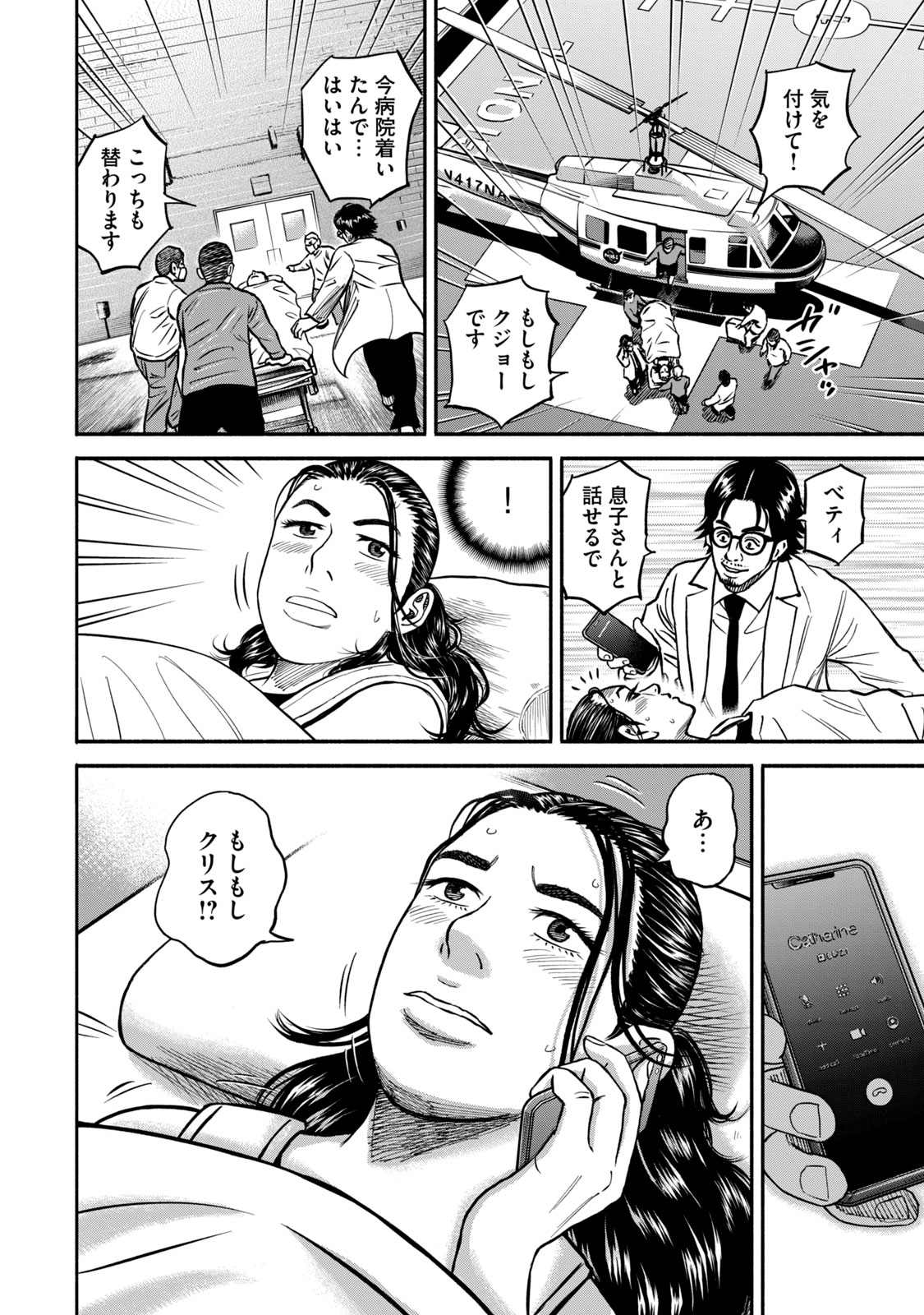 宇宙兄弟 - raw - 第341-349話 - https://jppp.mangajikan.cc/jppp/05021147/lswgums0ucb.jpg