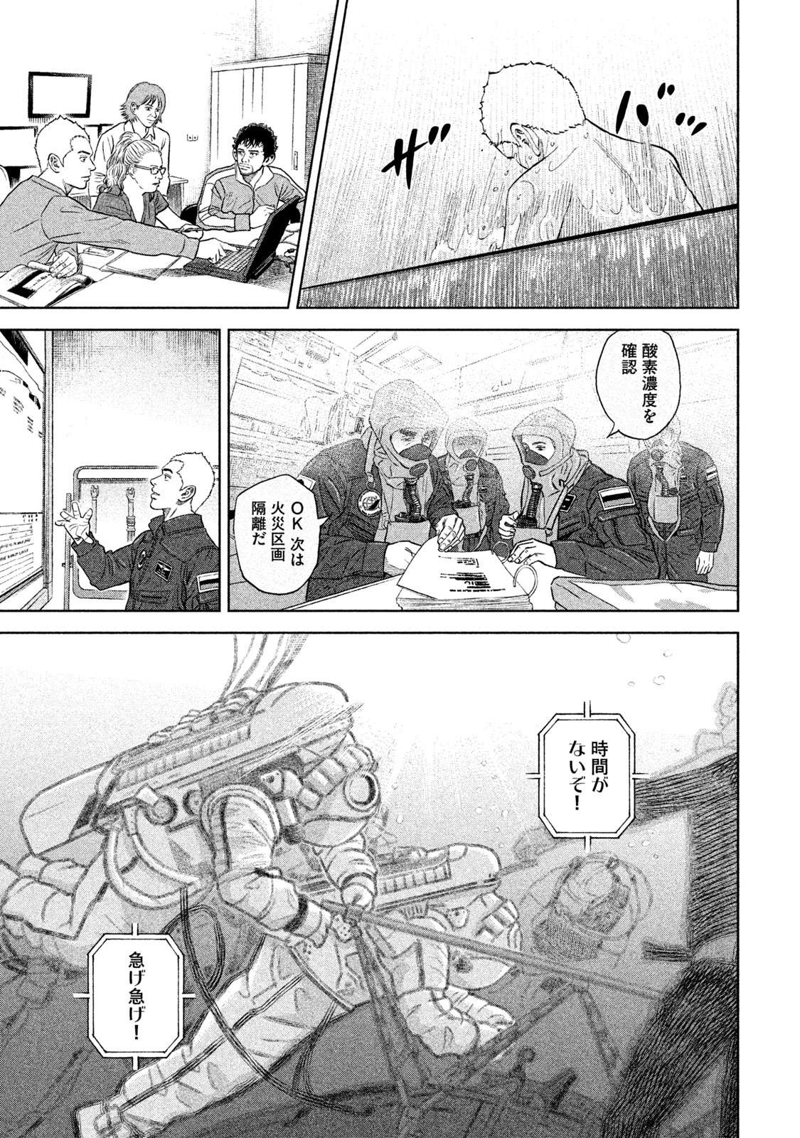 宇宙兄弟 第332-340話 - Page 119