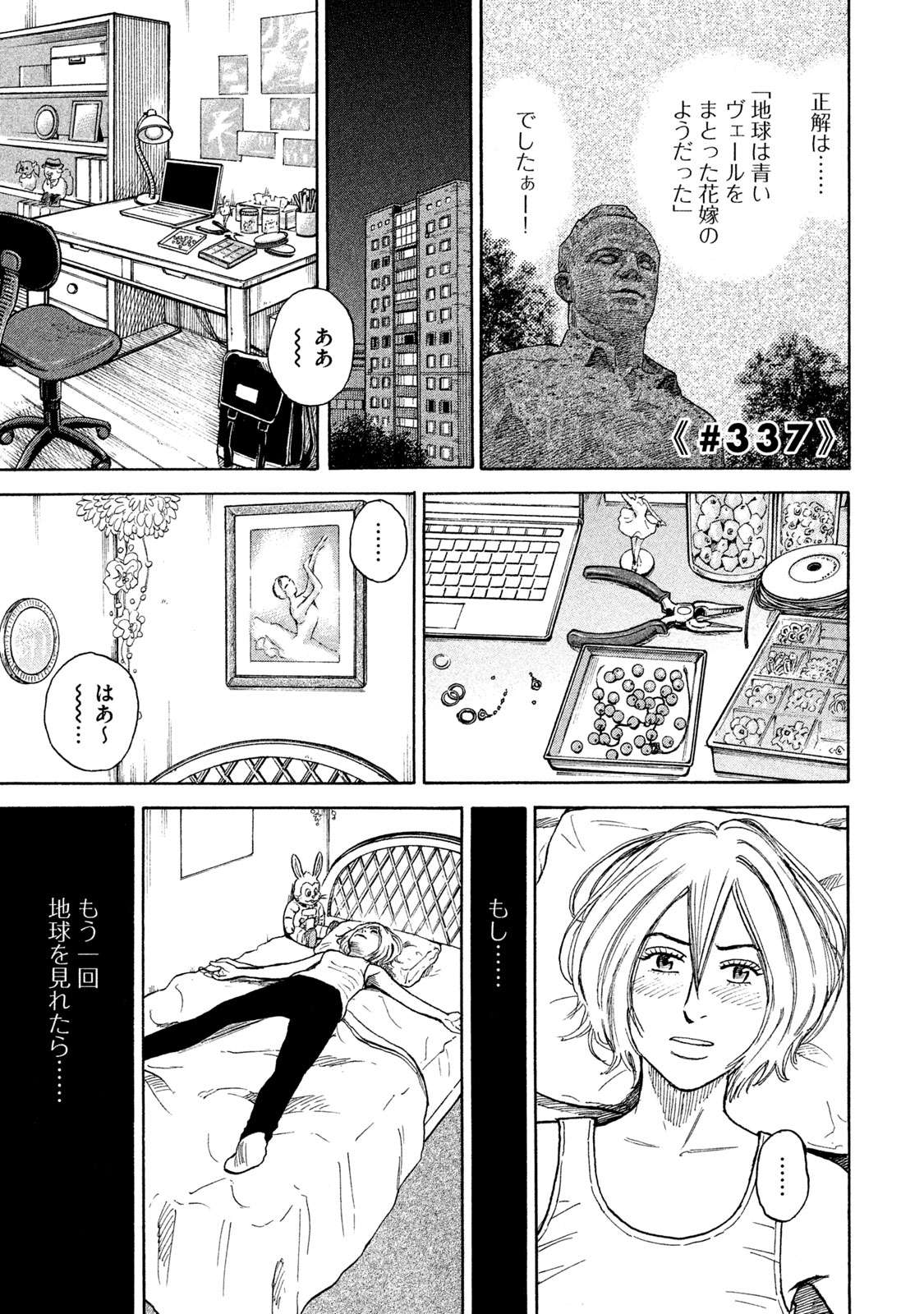 宇宙兄弟 第332-340話 - Page 109