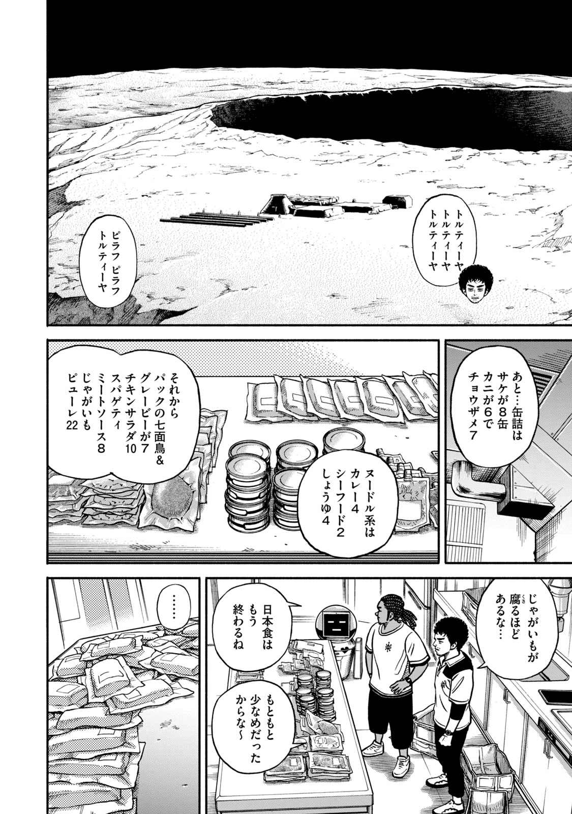宇宙兄弟 - raw - 第341-349話 - https://jppp.mangajikan.cc/jppp/05021147/n3fyji5muck.jpg
