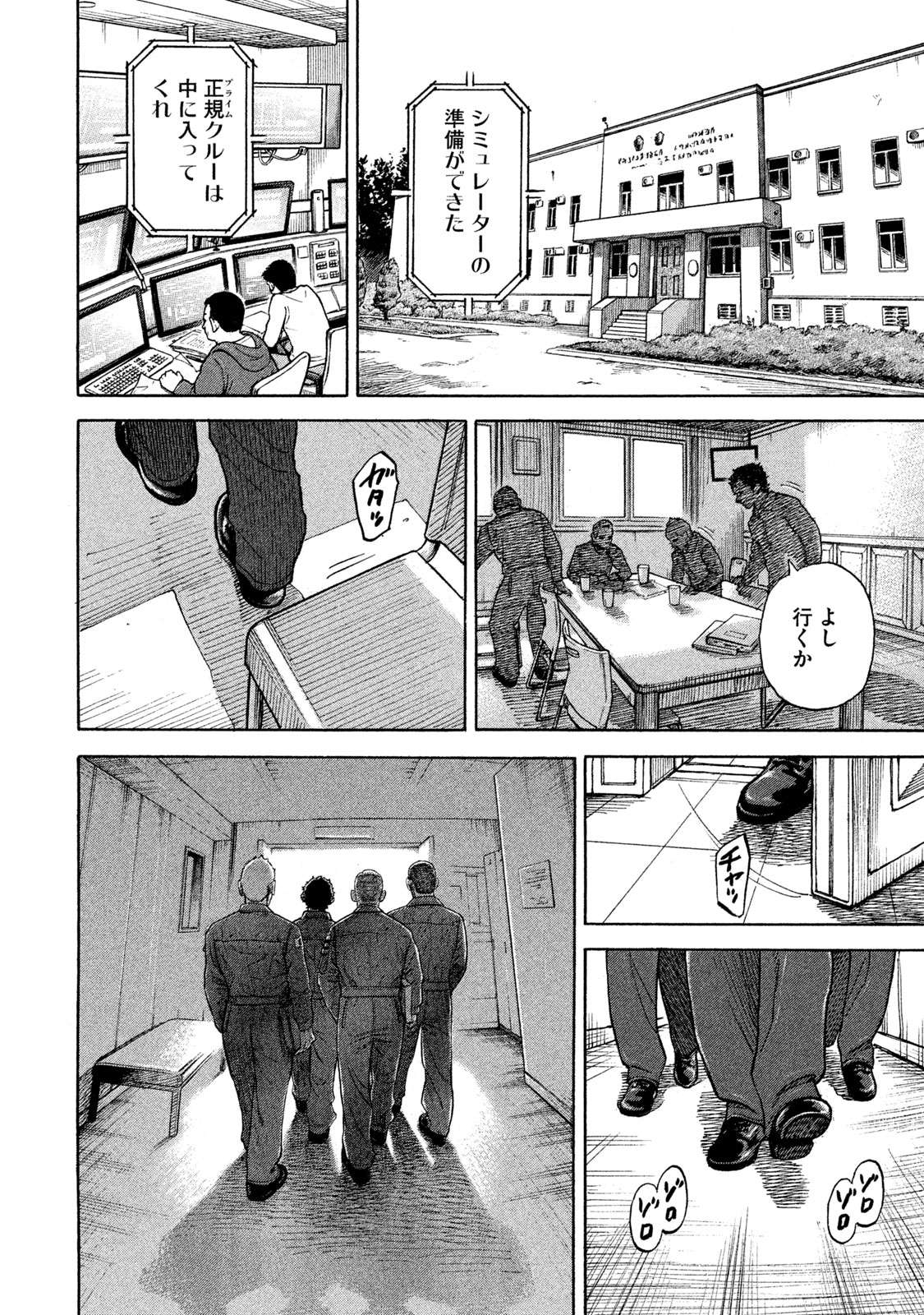 宇宙兄弟 第332-340話 - Page 74