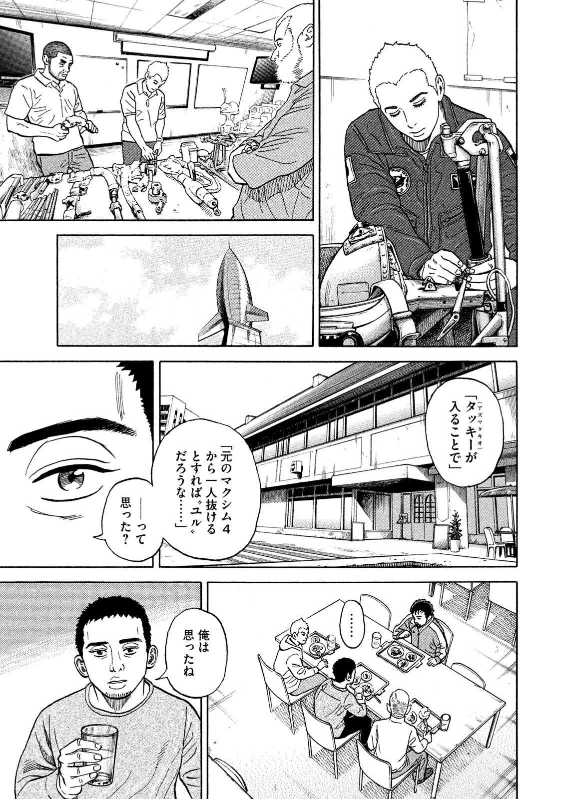 宇宙兄弟 第332-340話 - Page 115