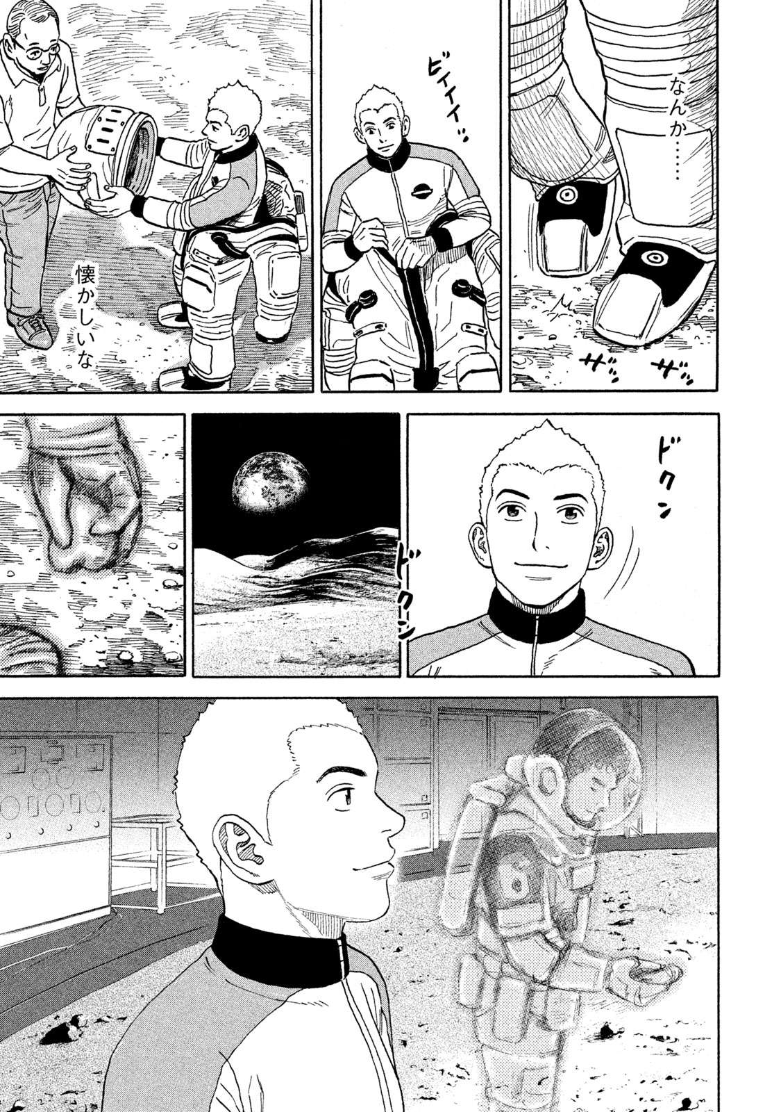 宇宙兄弟 第332-340話 - Page 123