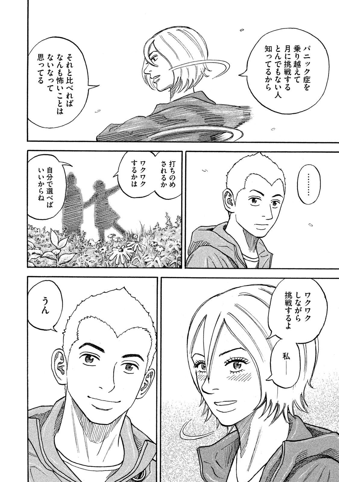 宇宙兄弟 第332-340話 - Page 105