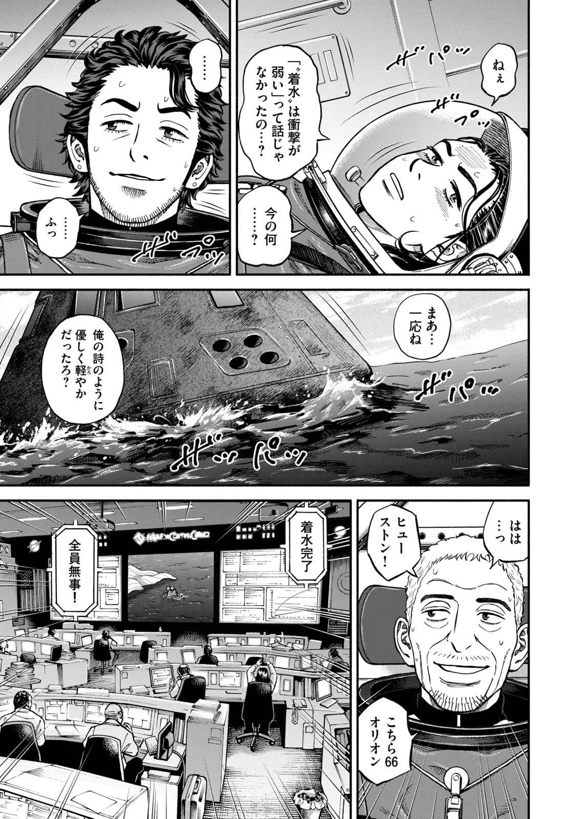 宇宙兄弟 - raw - 第341-349話 - https://jppp.mangajikan.cc/jppp/05021147/qf2yicw2kup.jpg