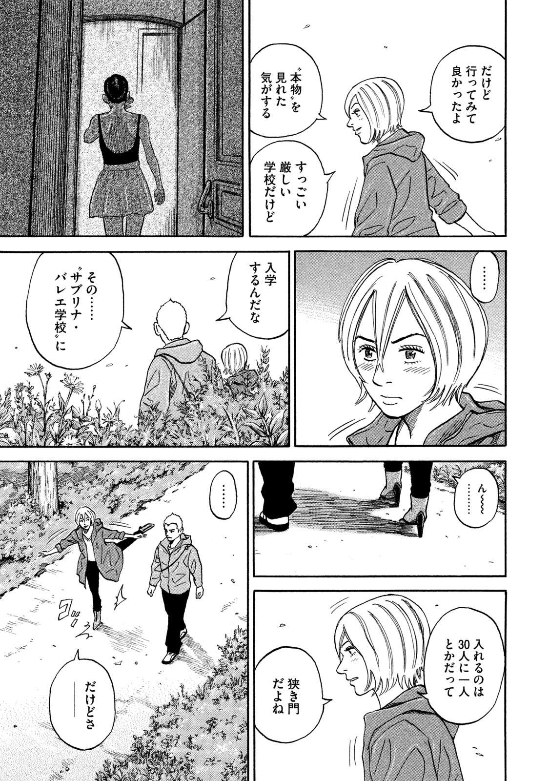 宇宙兄弟 第332-340話 - Page 104