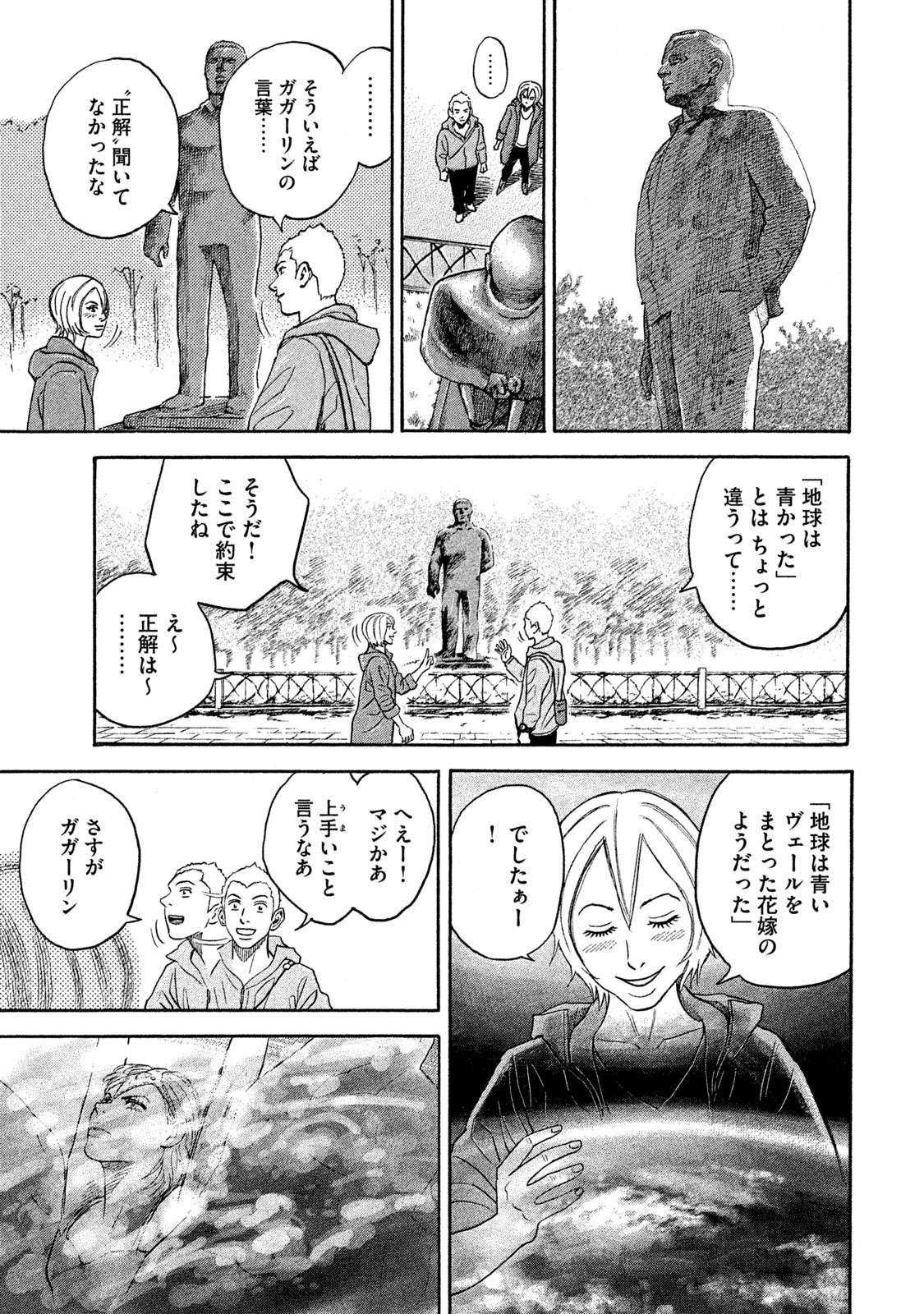宇宙兄弟 第332-340話 - Page 106