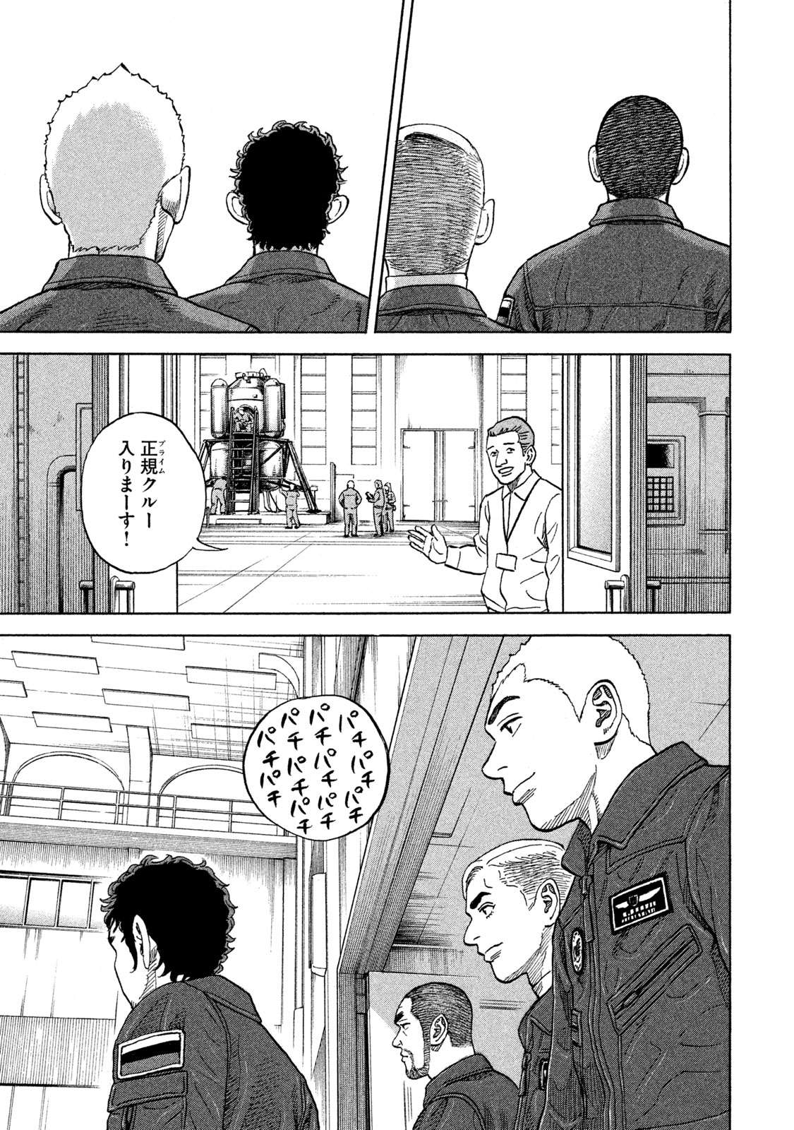 宇宙兄弟 第332-340話 - Page 75