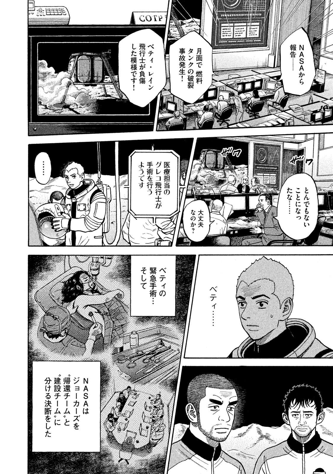 宇宙兄弟 第332-340話 - Page 137
