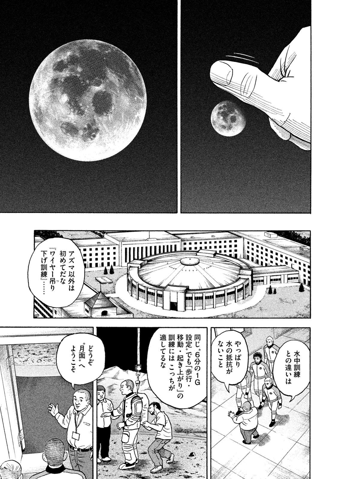 宇宙兄弟 第332-340話 - Page 121