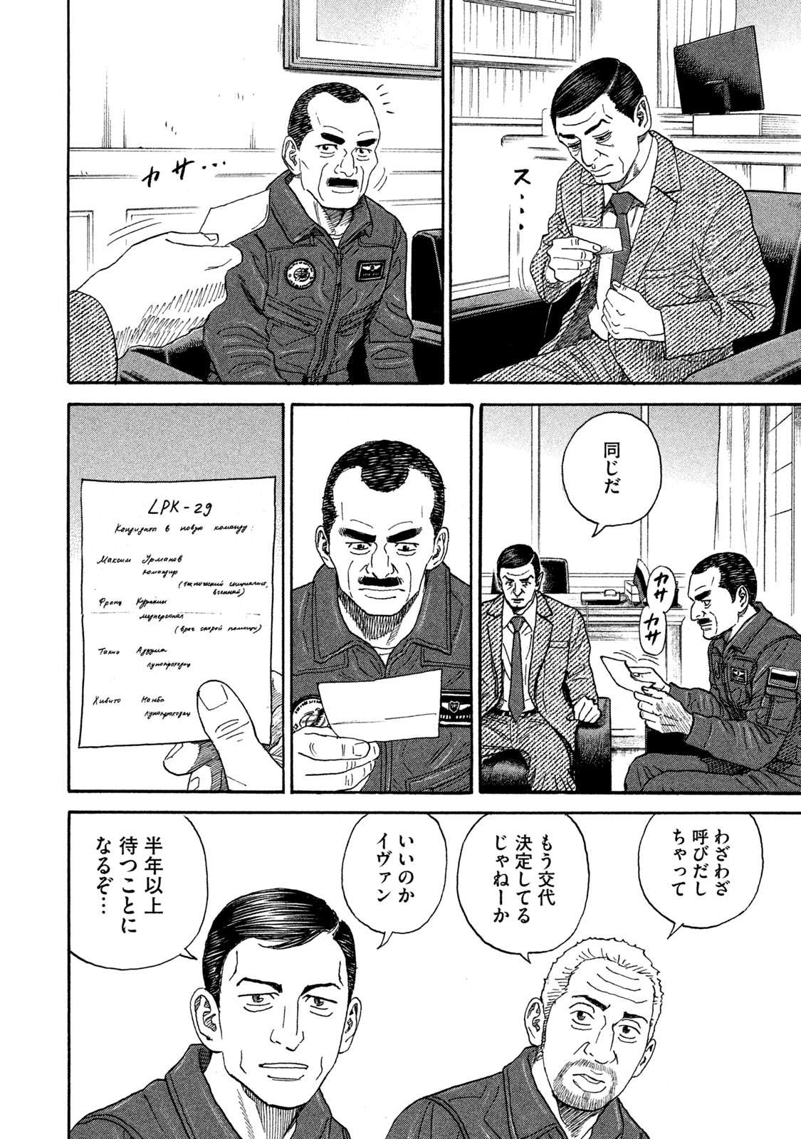 宇宙兄弟 第332-340話 - Page 63