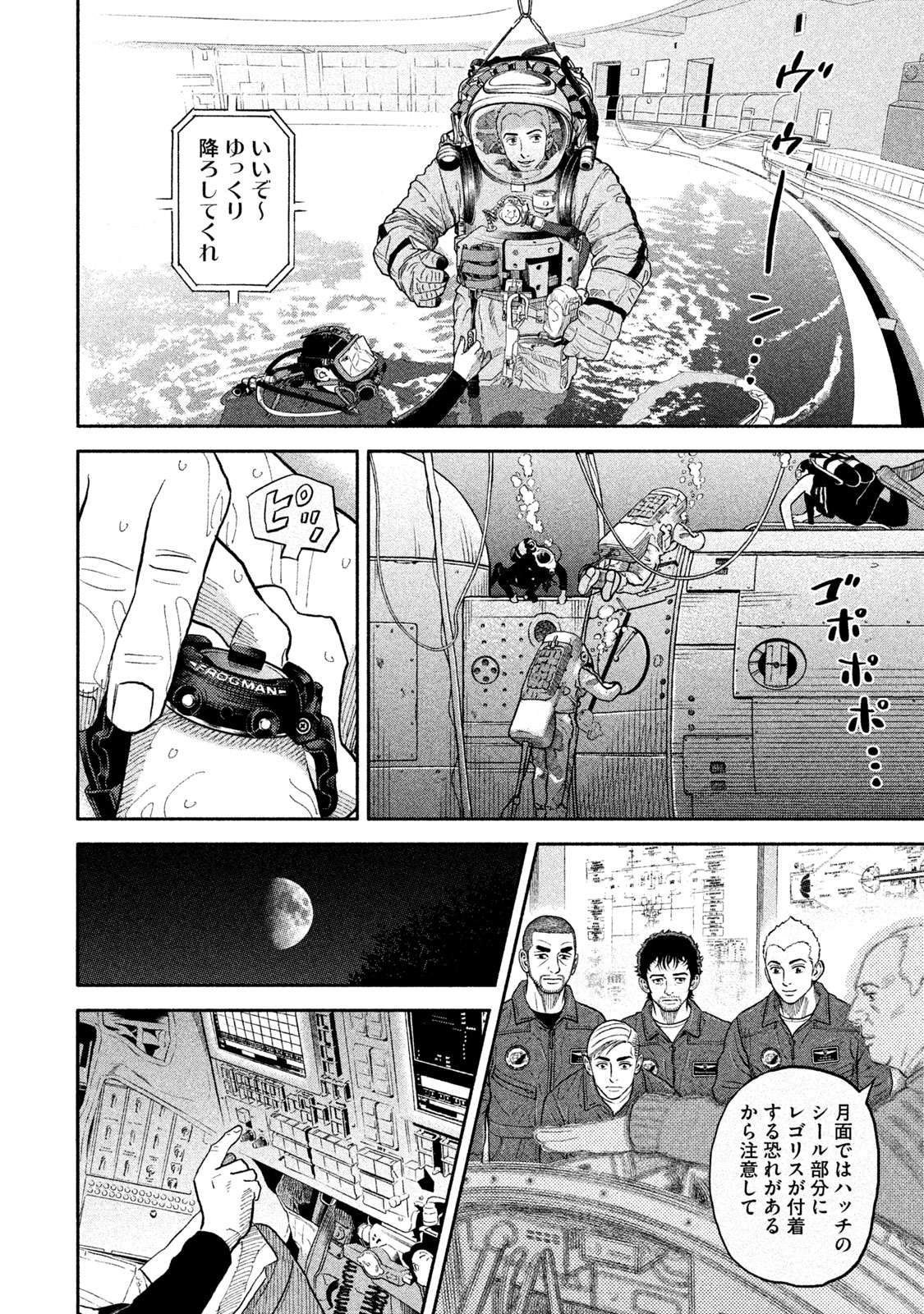 宇宙兄弟 第332-340話 - Page 118