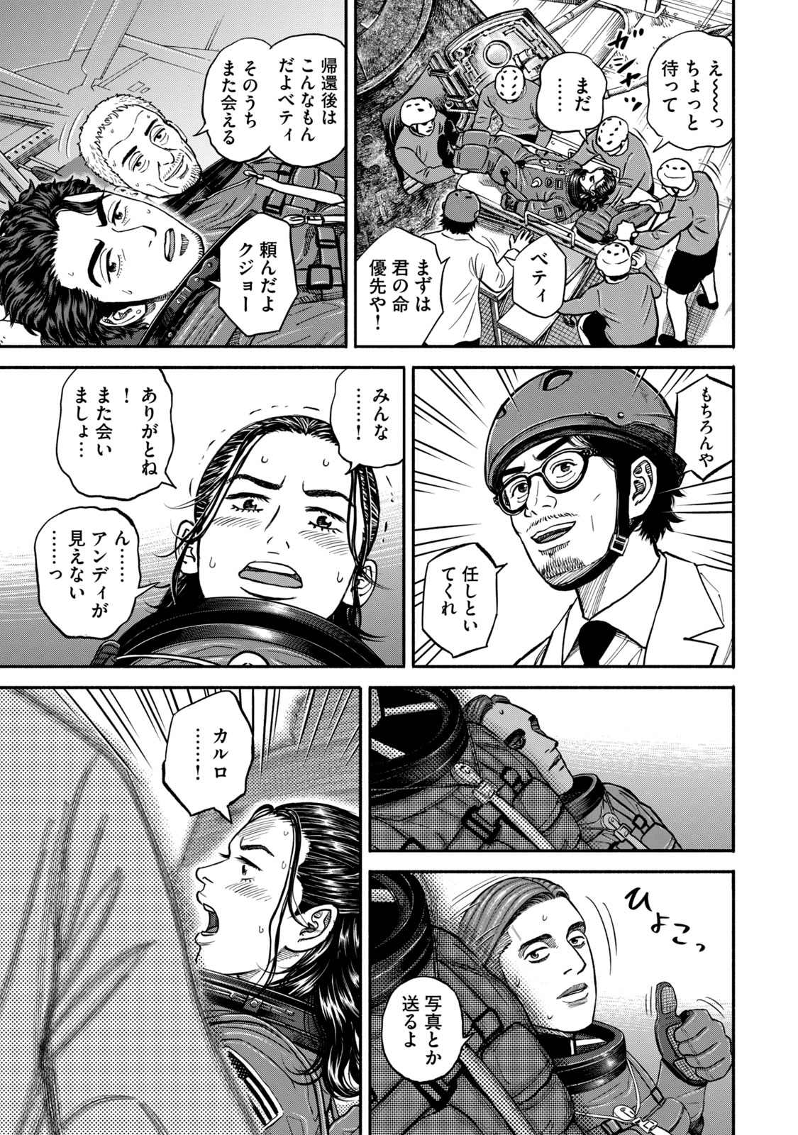 宇宙兄弟 - raw - 第341-349話 - https://jppp.mangajikan.cc/jppp/05021147/tk3sad124jh.jpg