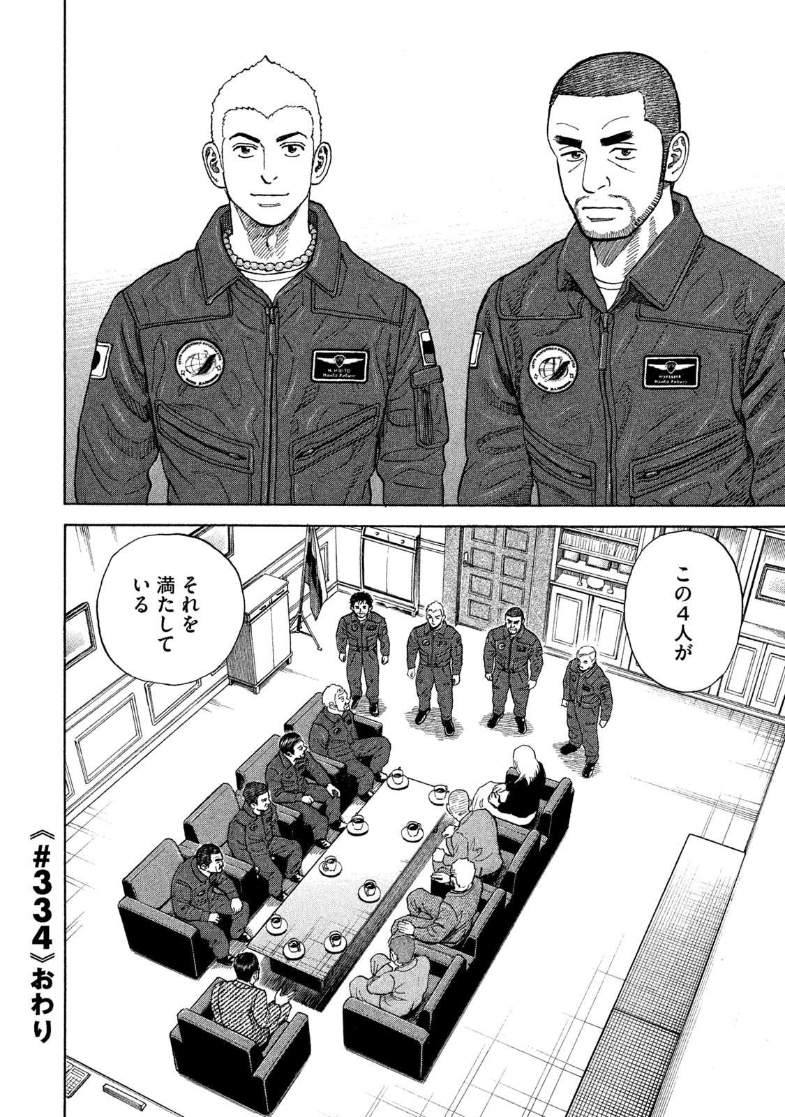 宇宙兄弟 第332-340話 - Page 65