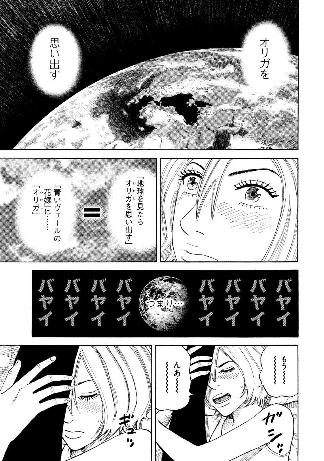 宇宙兄弟 第332-340話 - Page 111