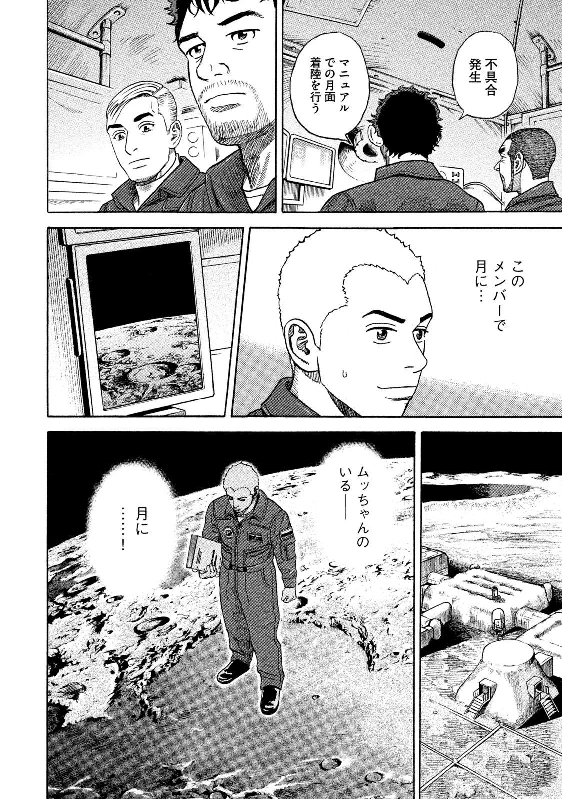 宇宙兄弟 第332-340話 - Page 78