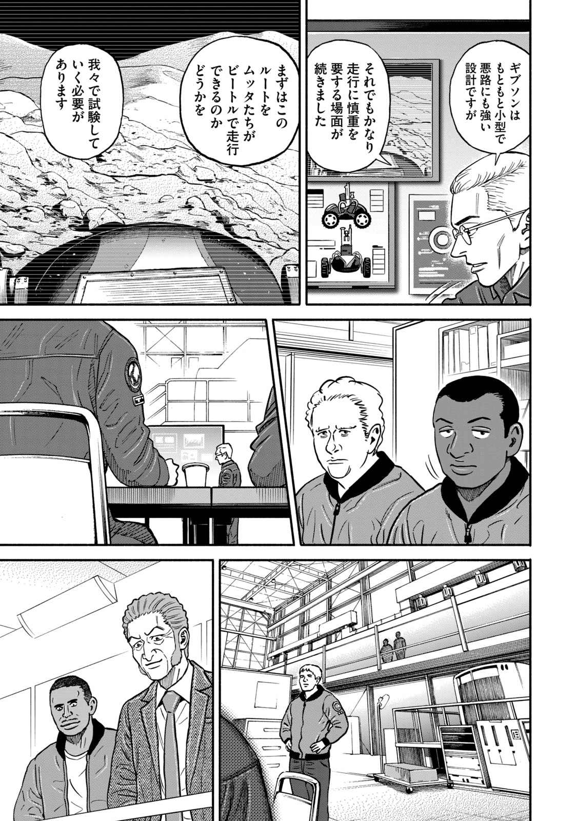 宇宙兄弟 - raw - 第341-349話 - https://jppp.mangajikan.cc/jppp/05021147/unhulxw24aw.jpg