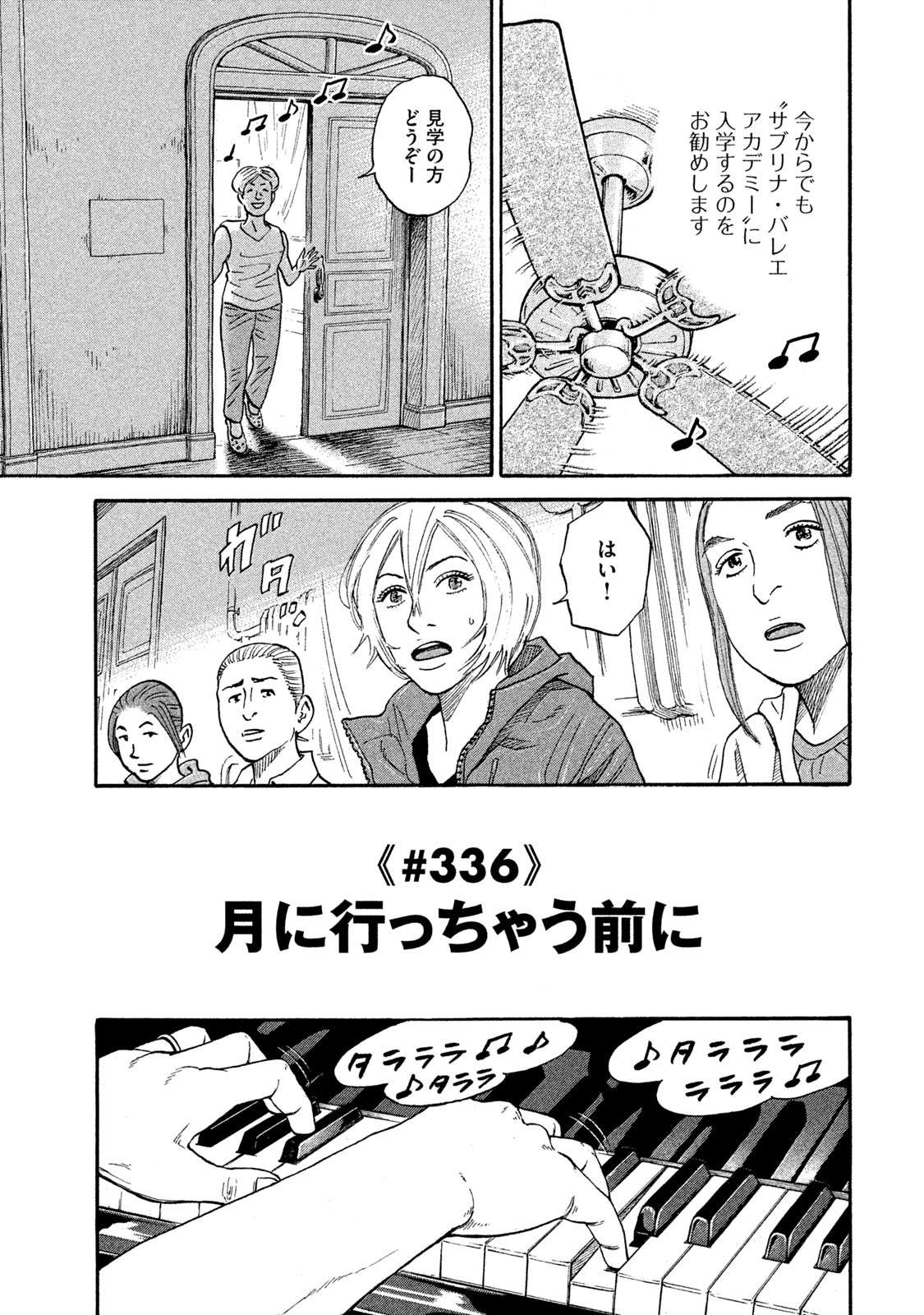 宇宙兄弟 第332-340話 - Page 90