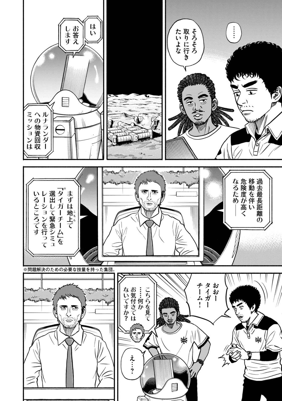 宇宙兄弟 - raw - 第341-349話 - https://jppp.mangajikan.cc/jppp/05021147/vp1v3xmmr2k.jpg