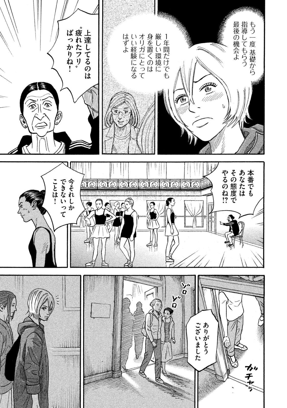 宇宙兄弟 第332-340話 - Page 94