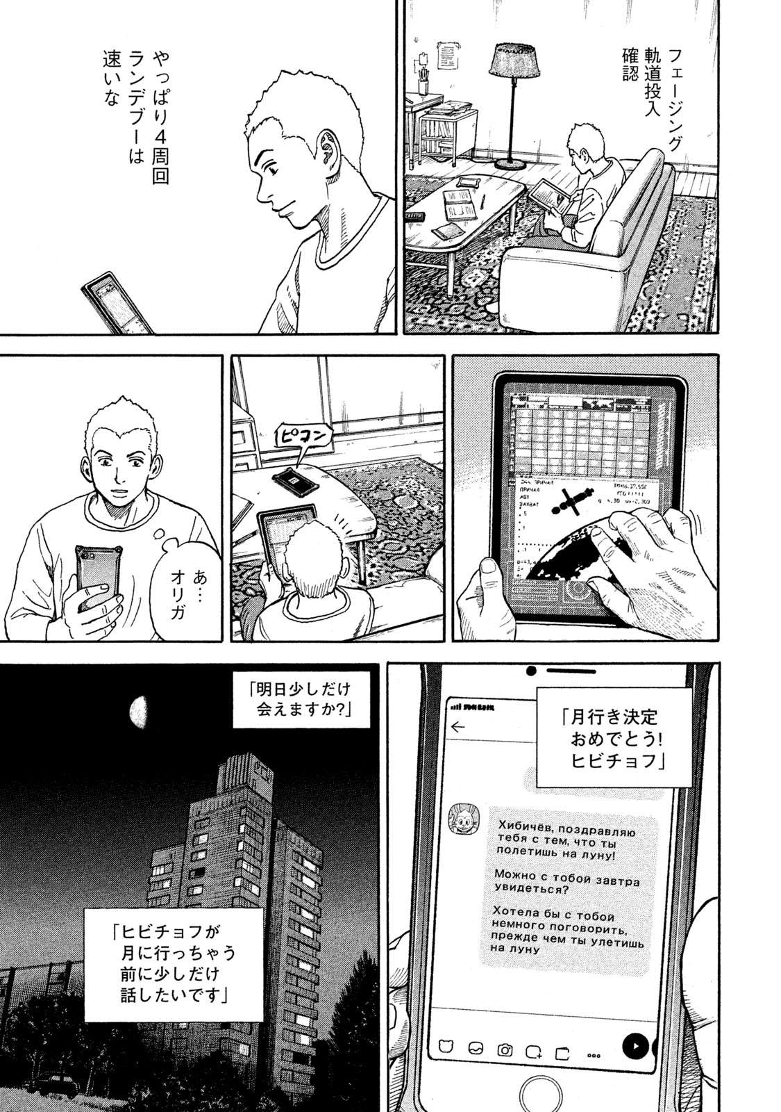 宇宙兄弟 第332-340話 - Page 98
