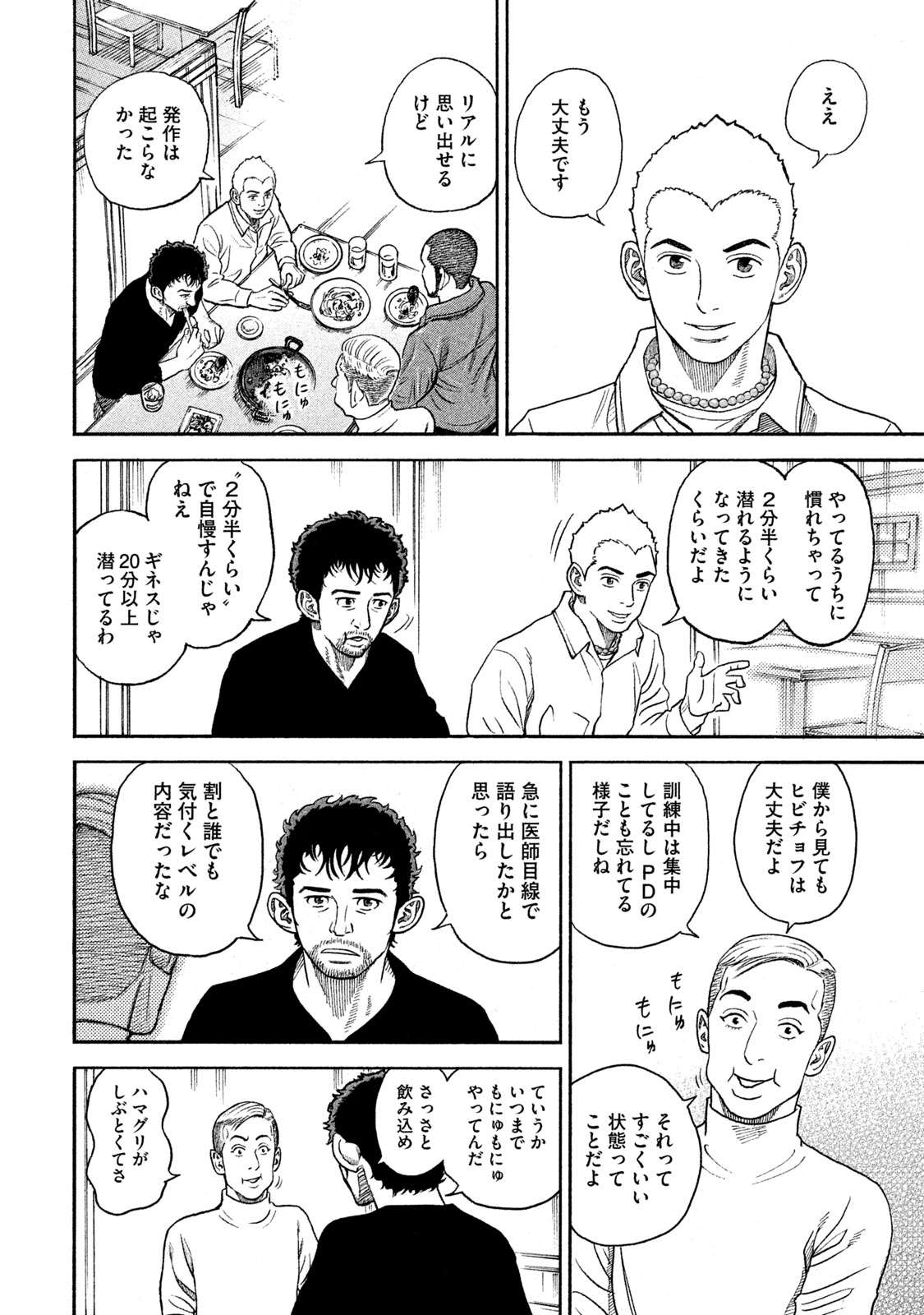 宇宙兄弟 第332-340話 - Page 84