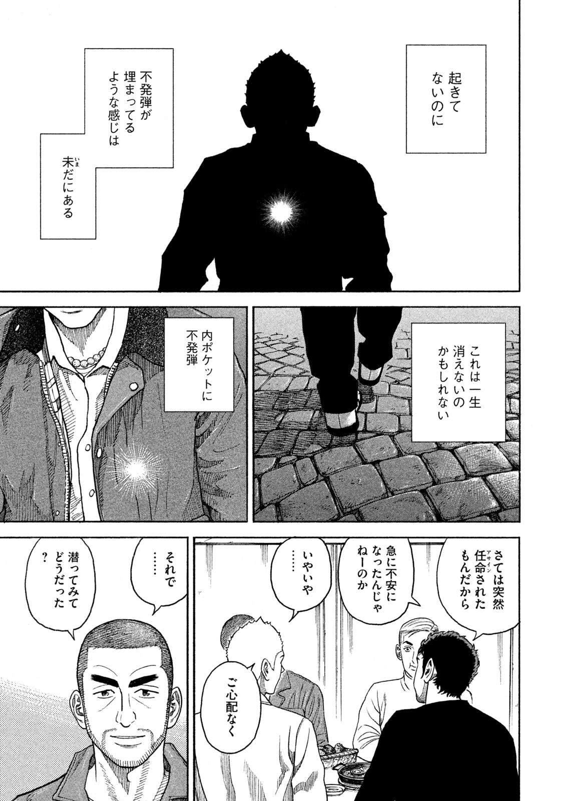宇宙兄弟 第332-340話 - Page 83