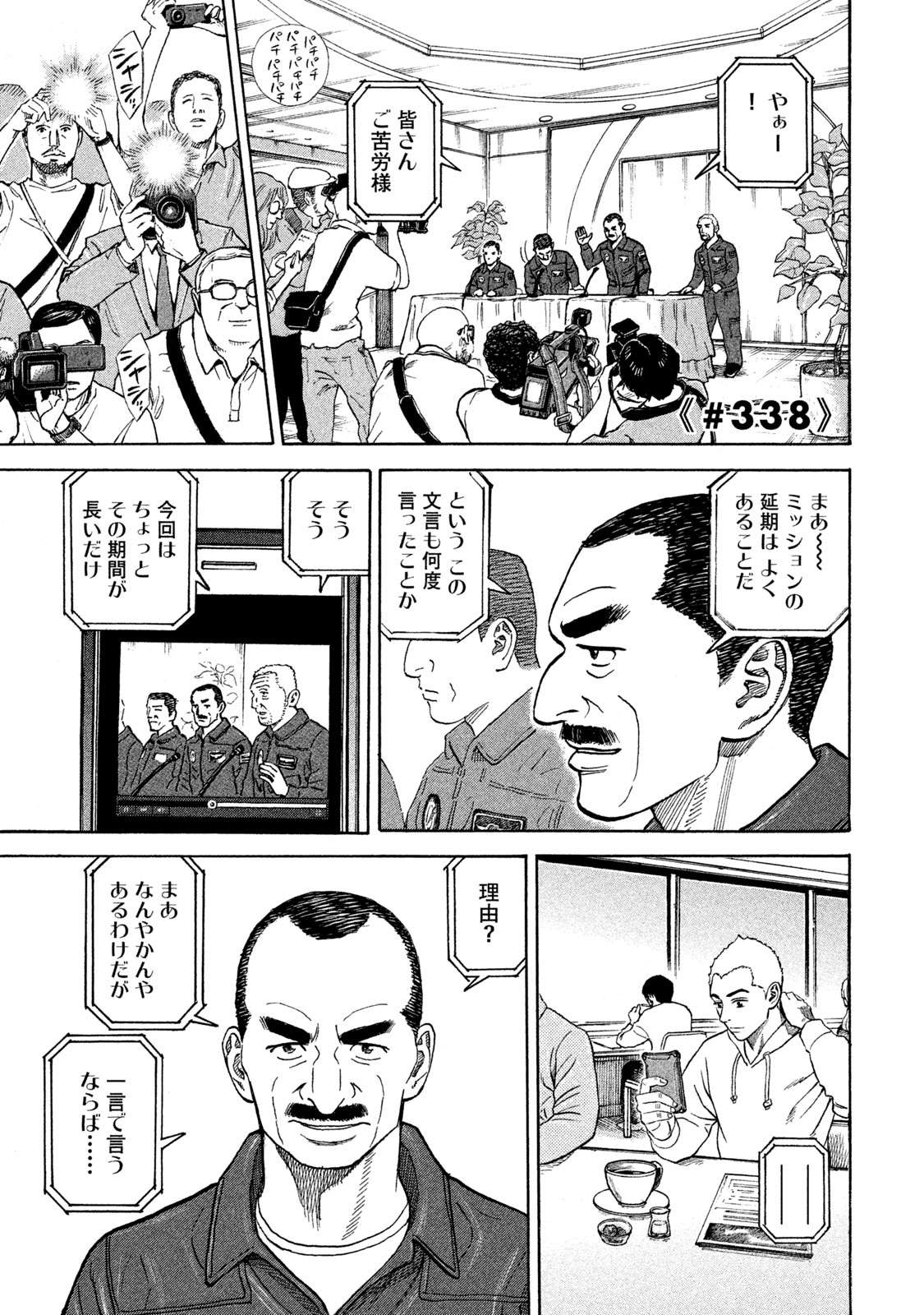 宇宙兄弟 第332-340話 - Page 130