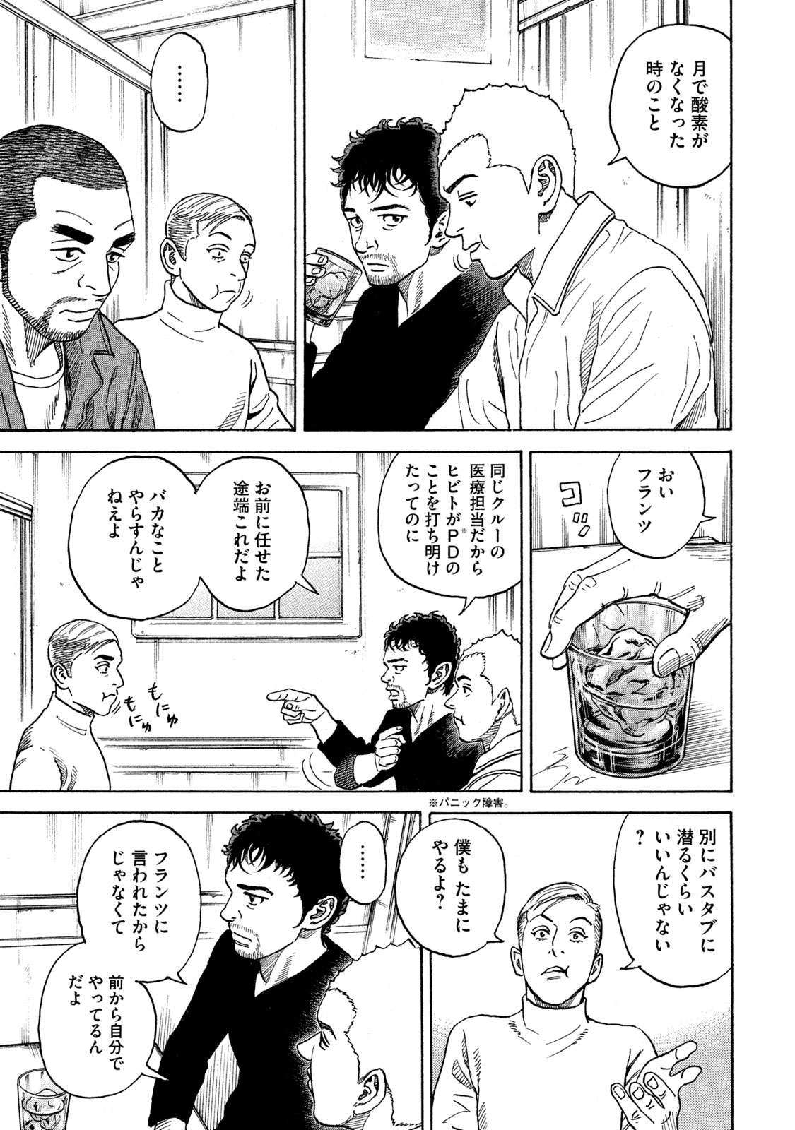 宇宙兄弟 第332-340話 - Page 81