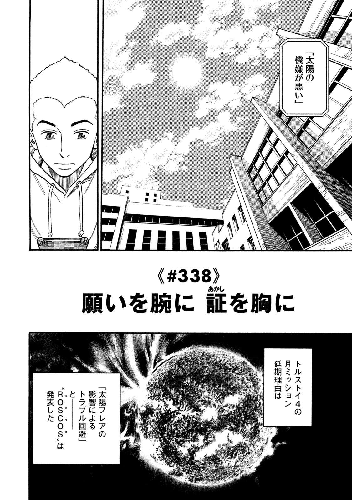 宇宙兄弟 第332-340話 - Page 131