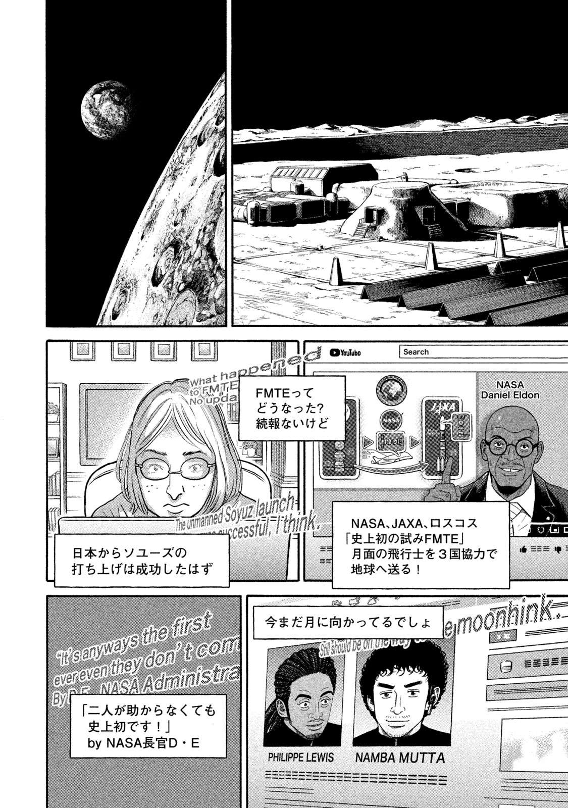 宇宙兄弟 第332-340話 - Page 154