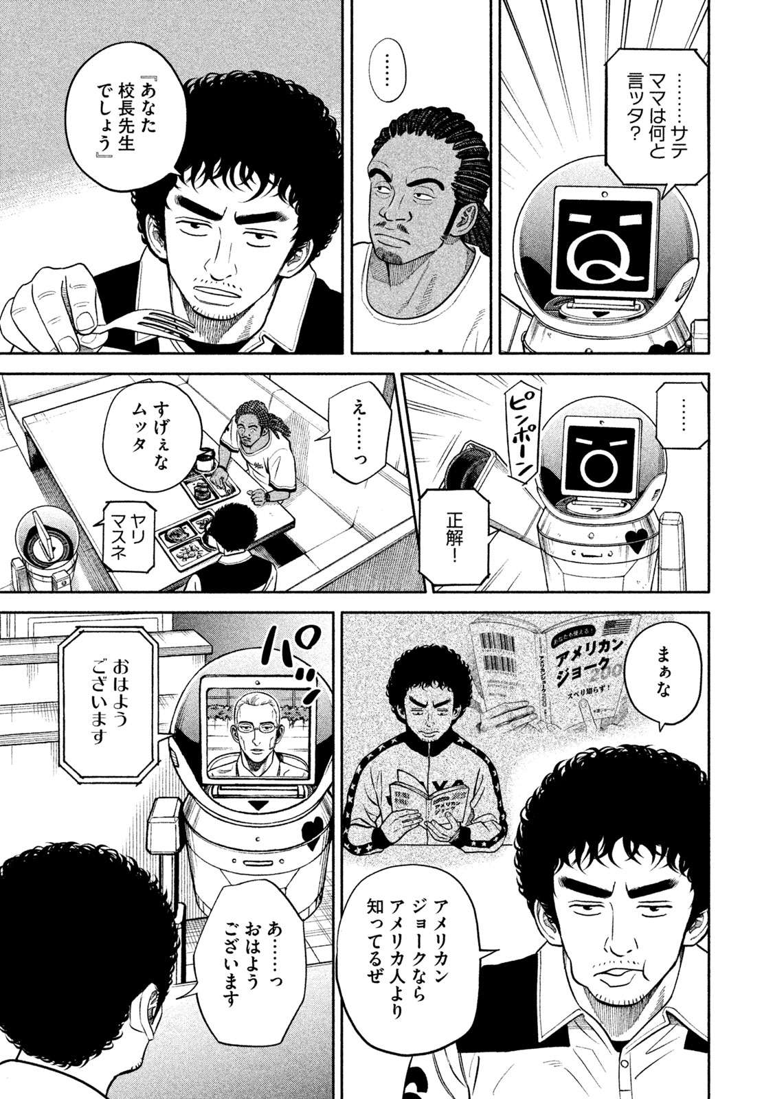 宇宙兄弟 第332-340話 - Page 182