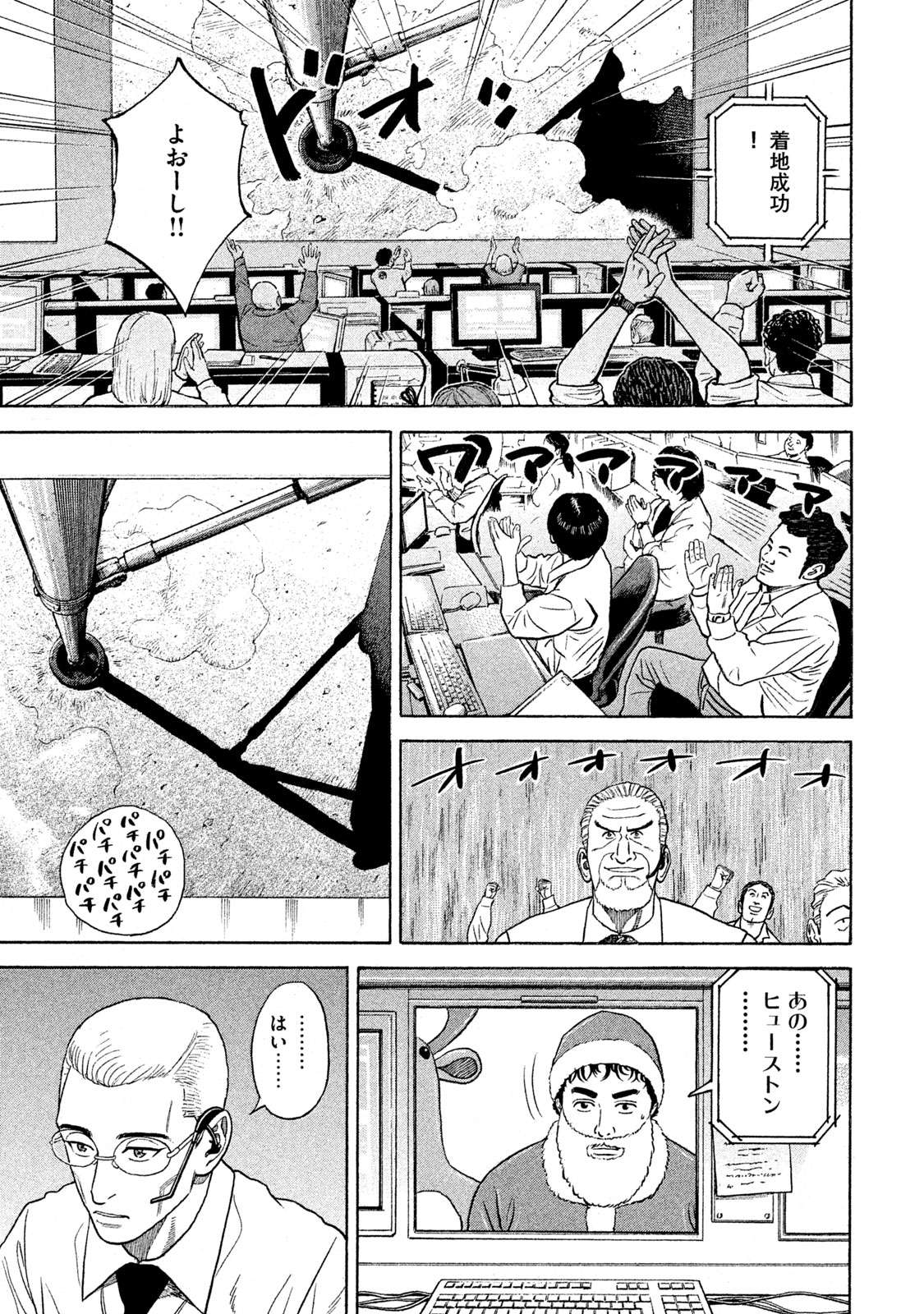 宇宙兄弟 第332-340話 - Page 167
