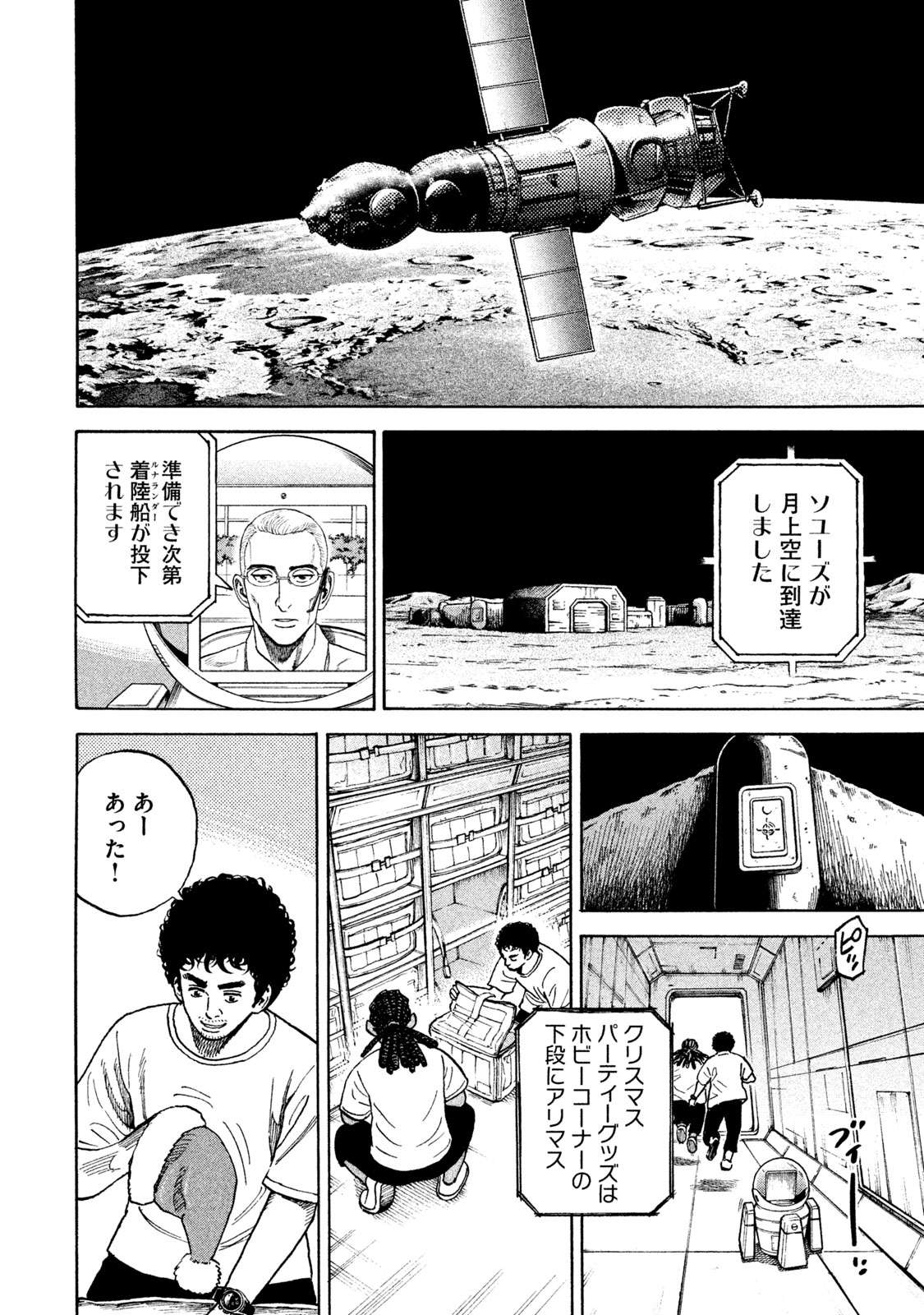 宇宙兄弟 第332-340話 - Page 160